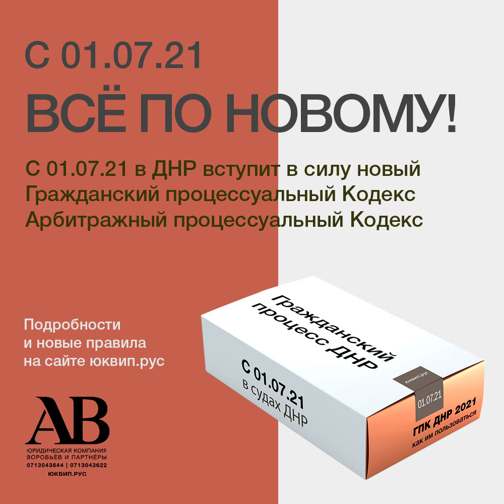 Наследство в ДНР - Юридические услуги ДНР - Донецк адвокат ДНР юрист  Воробьёв